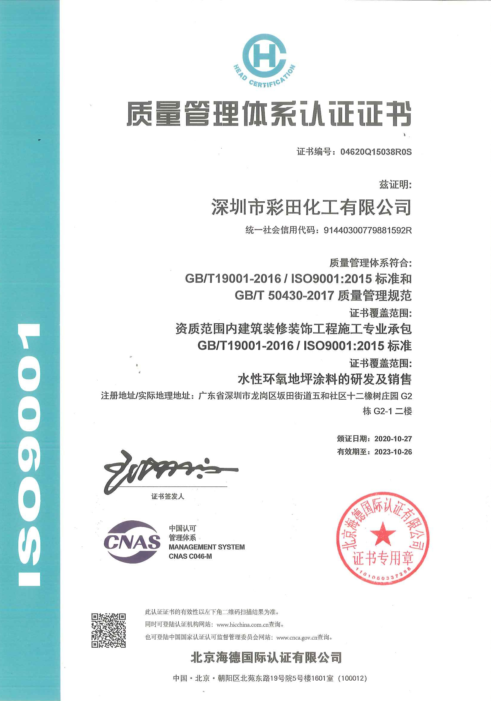 ISO 9001質(zhì)量認(rèn)證證書(shū)